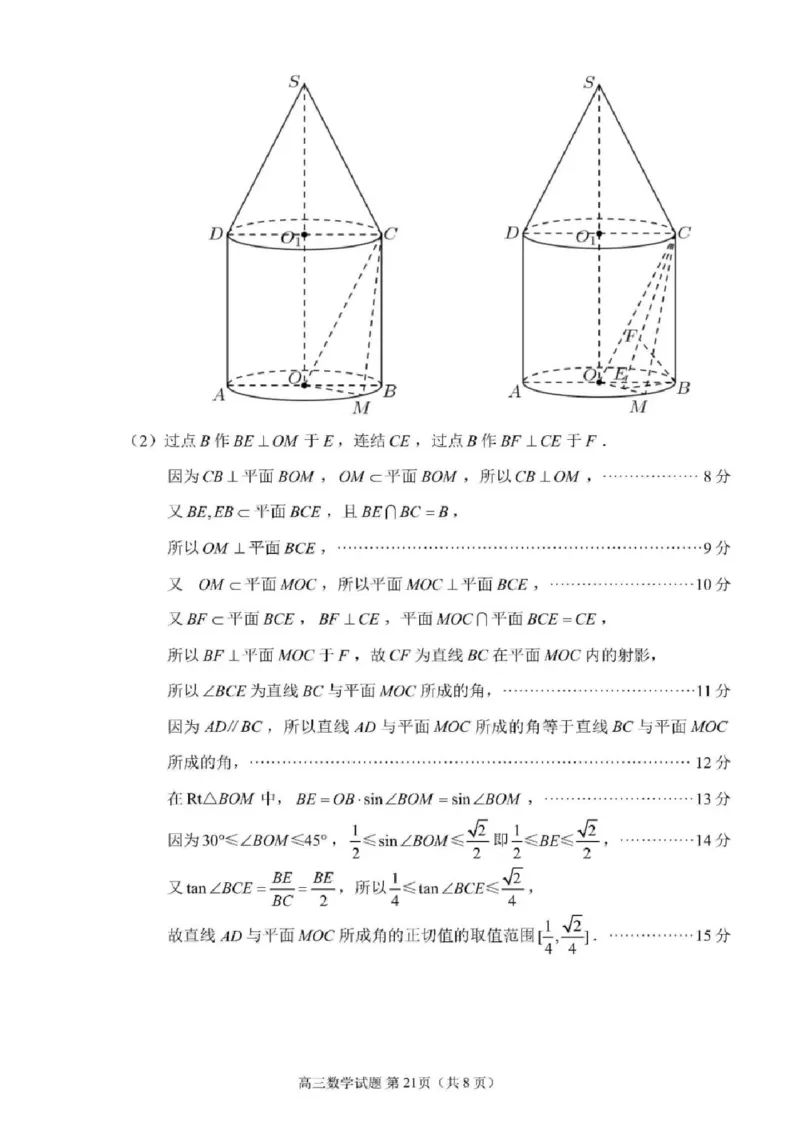 2024届泉州市高中毕业班5月质量检测数学试题及答案(1)_2024年5月_025月合集_2024届福建省泉州市高中毕业班质量检测（五）