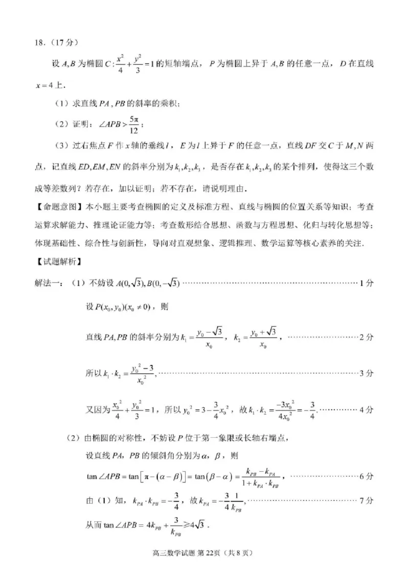 2024届泉州市高中毕业班5月质量检测数学试题及答案(1)_2024年5月_025月合集_2024届福建省泉州市高中毕业班质量检测（五）