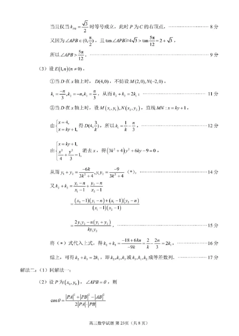 2024届泉州市高中毕业班5月质量检测数学试题及答案(1)_2024年5月_025月合集_2024届福建省泉州市高中毕业班质量检测（五）