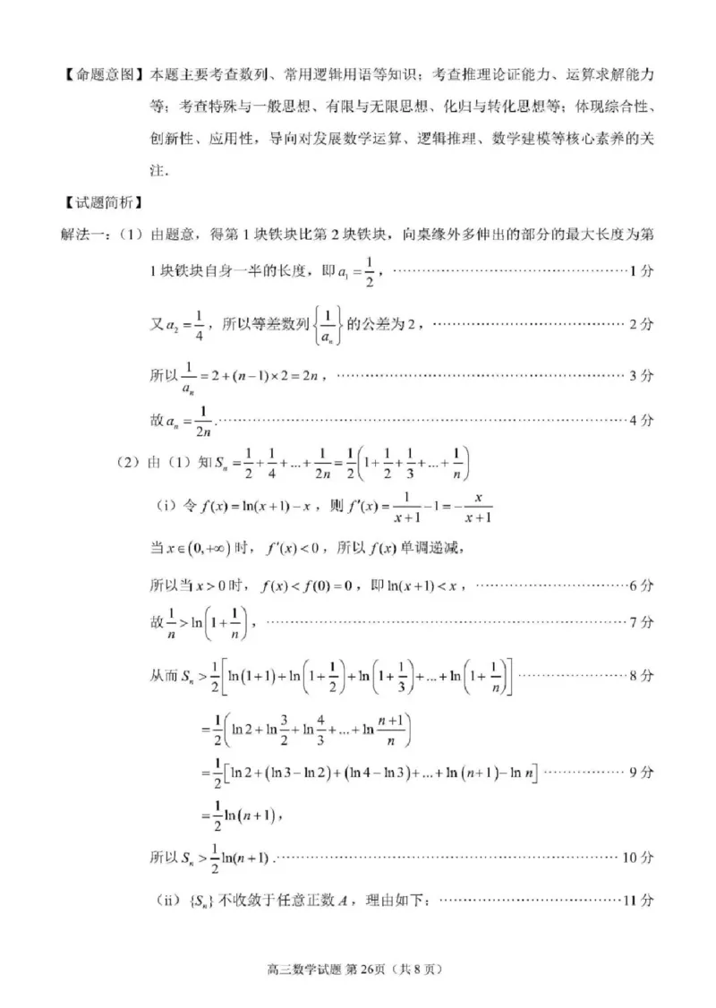 2024届泉州市高中毕业班5月质量检测数学试题及答案(1)_2024年5月_025月合集_2024届福建省泉州市高中毕业班质量检测（五）
