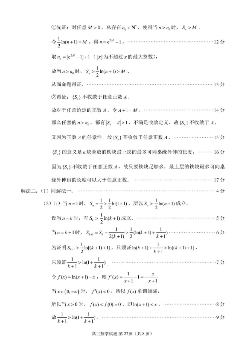 2024届泉州市高中毕业班5月质量检测数学试题及答案(1)_2024年5月_025月合集_2024届福建省泉州市高中毕业班质量检测（五）