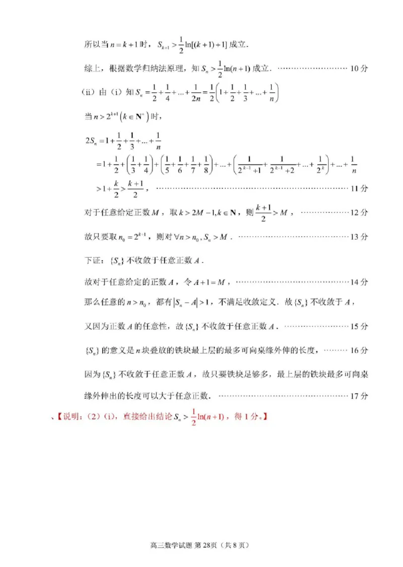 2024届泉州市高中毕业班5月质量检测数学试题及答案(1)_2024年5月_025月合集_2024届福建省泉州市高中毕业班质量检测（五）