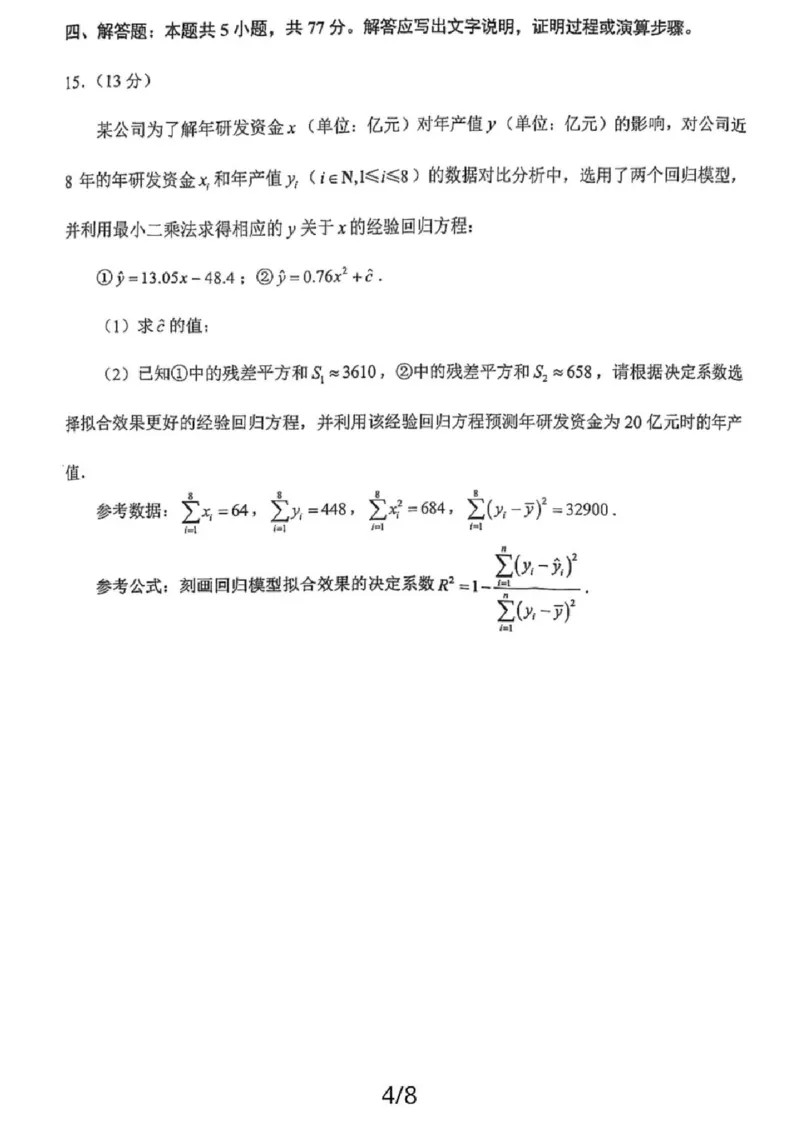 2024届泉州市高中毕业班5月质量检测数学试题及答案(1)_2024年5月_025月合集_2024届福建省泉州市高中毕业班质量检测（五）