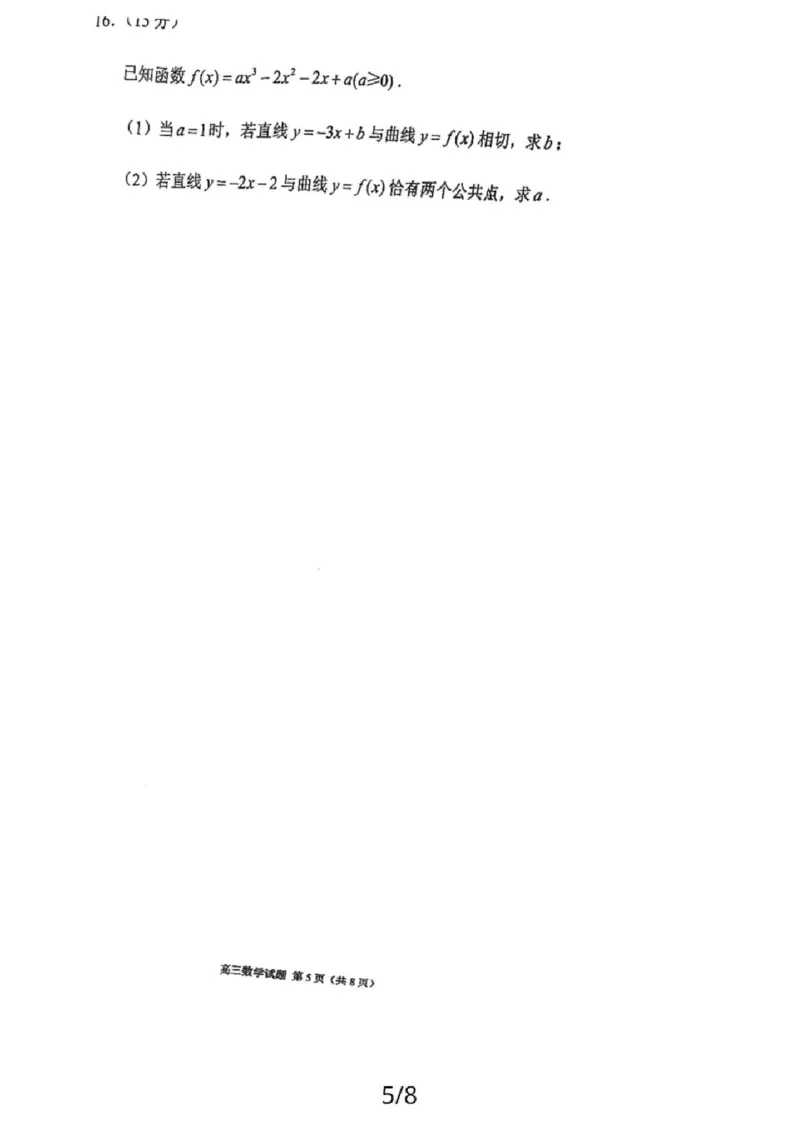 2024届泉州市高中毕业班5月质量检测数学试题及答案(1)_2024年5月_025月合集_2024届福建省泉州市高中毕业班质量检测（五）