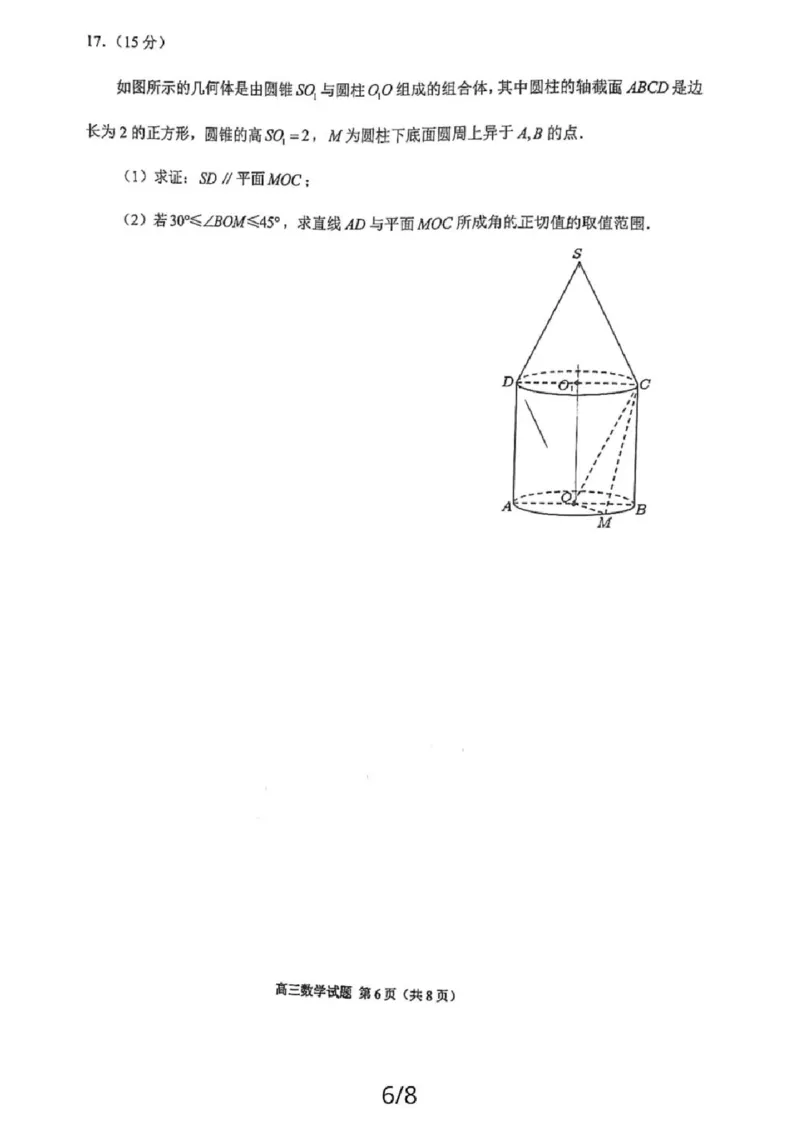 2024届泉州市高中毕业班5月质量检测数学试题及答案(1)_2024年5月_025月合集_2024届福建省泉州市高中毕业班质量检测（五）