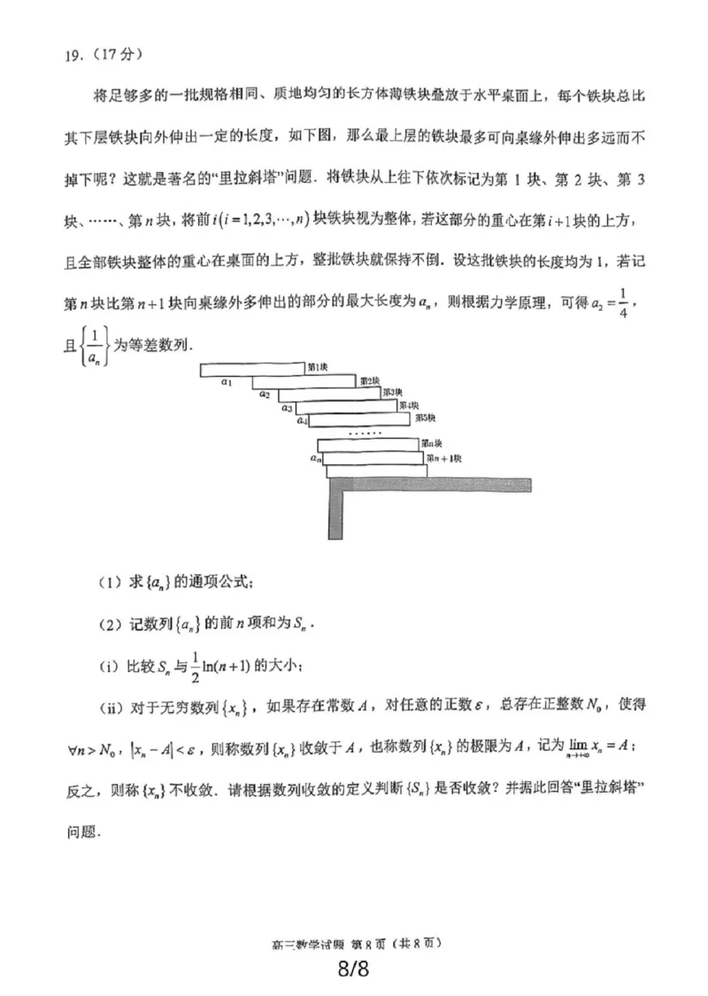 2024届泉州市高中毕业班5月质量检测数学试题及答案(1)_2024年5月_025月合集_2024届福建省泉州市高中毕业班质量检测（五）