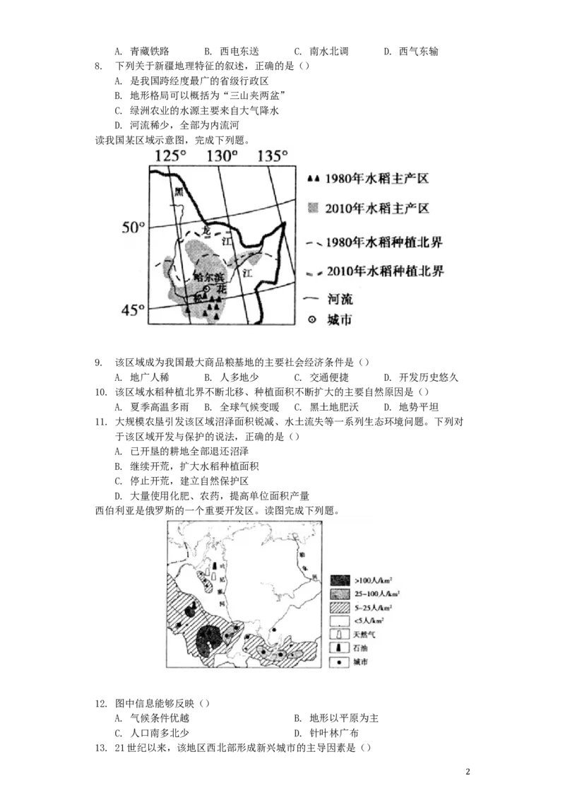 山东省枣庄市2019年中考地理真题试题（含解析）_9.地理中考真题2015-2024年_2019年全国中考地理133份