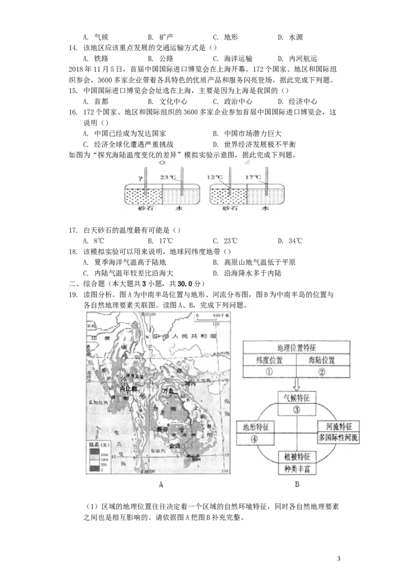 山东省枣庄市2019年中考地理真题试题（含解析）_9.地理中考真题2015-2024年_2019年全国中考地理133份