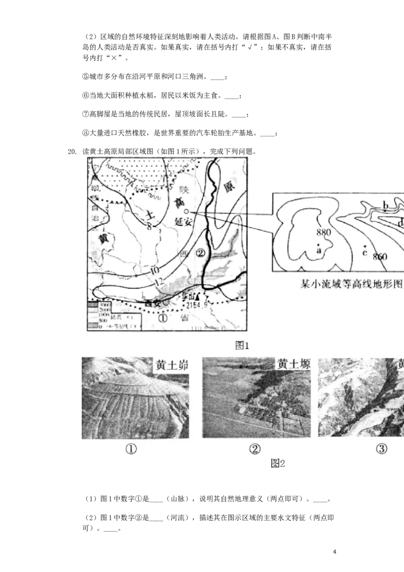 山东省枣庄市2019年中考地理真题试题（含解析）_9.地理中考真题2015-2024年_2019年全国中考地理133份