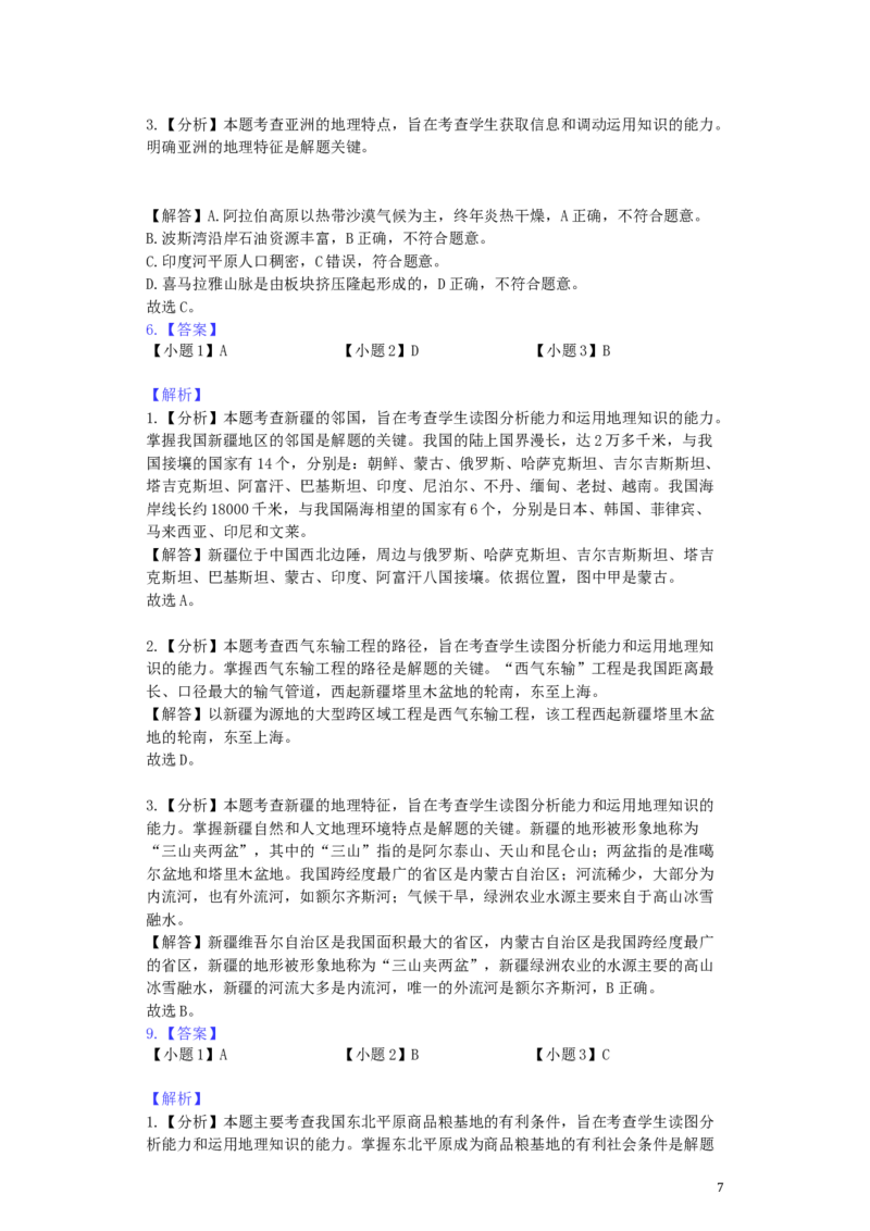 山东省枣庄市2019年中考地理真题试题（含解析）_9.地理中考真题2015-2024年_2019年全国中考地理133份