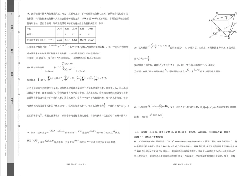 数学（全国甲卷理科）（考试版）A3_2023高考押题卷_学易金卷-2023学科网押题卷（各科各版本）_2023学科网押题卷-学易金卷-数学_数学（全国甲卷理科）-学易金卷：2023年高考考前押题密卷