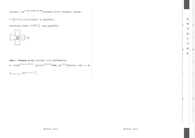 数学（全国甲卷理科）（考试版）A3_2023高考押题卷_学易金卷-2023学科网押题卷（各科各版本）_2023学科网押题卷-学易金卷-数学_数学（全国甲卷理科）-学易金卷：2023年高考考前押题密卷