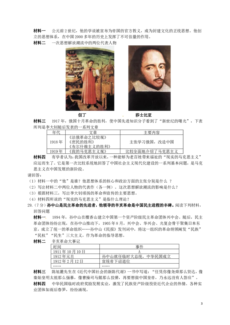 江苏省淮安市2016年中考历史真题试题（含答案）_6.历史中考真题2015-2024年_地区卷_江苏省_江苏淮安历史15-22