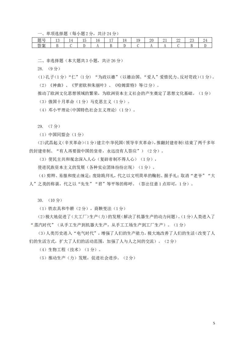 江苏省淮安市2016年中考历史真题试题（含答案）_6.历史中考真题2015-2024年_地区卷_江苏省_江苏淮安历史15-22