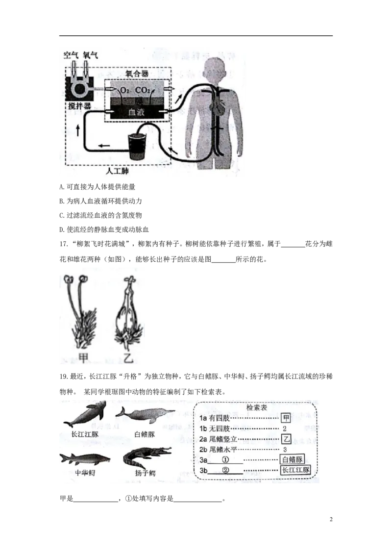 浙江省台州市2018年中考科学（生物部分）真题试题（含答案）_8.生物中考真题2015-2024年_2018年全国中考生物141份