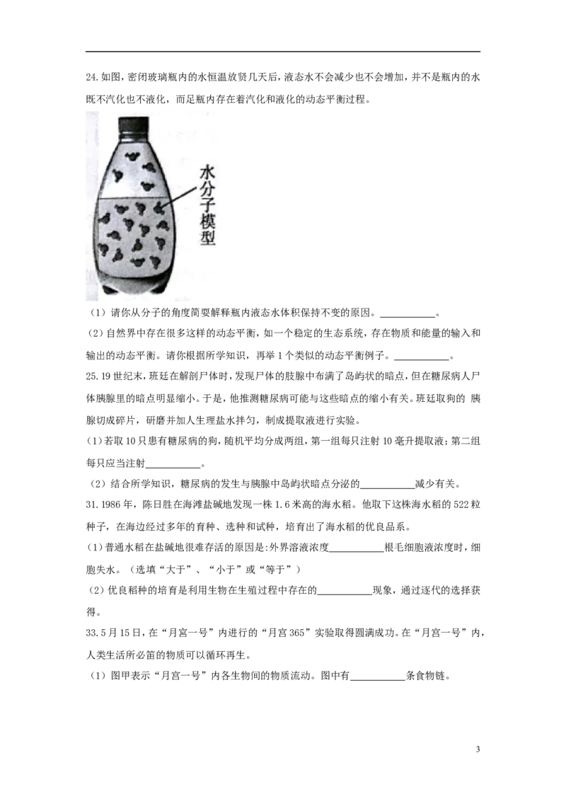 浙江省台州市2018年中考科学（生物部分）真题试题（含答案）_8.生物中考真题2015-2024年_2018年全国中考生物141份