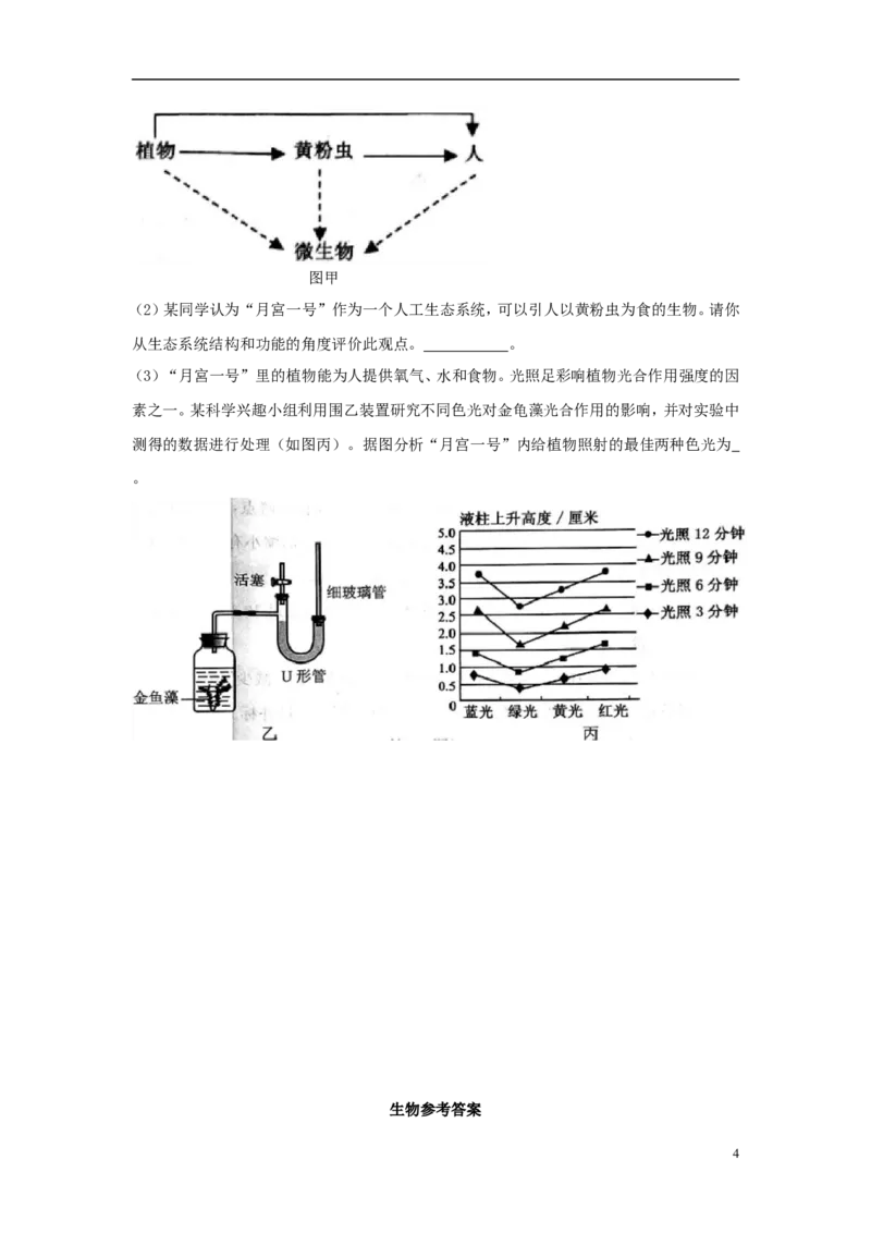 浙江省台州市2018年中考科学（生物部分）真题试题（含答案）_8.生物中考真题2015-2024年_2018年全国中考生物141份