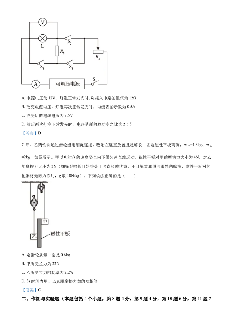 2021年内蒙古自治区包头市中考物理试题（含答案）_中考真题_4.物理中考真题2015-2024年_地区卷_内蒙古_内蒙古包头物理16-22缺18