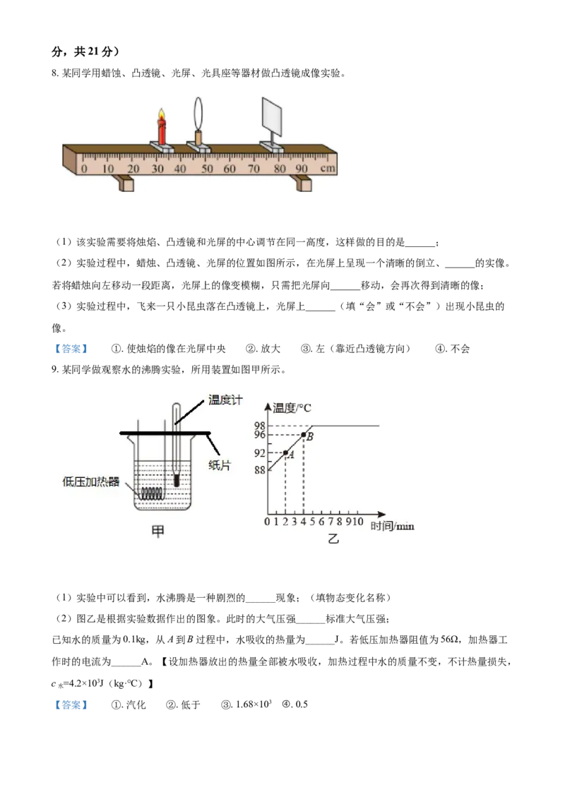 2021年内蒙古自治区包头市中考物理试题（含答案）_中考真题_4.物理中考真题2015-2024年_地区卷_内蒙古_内蒙古包头物理16-22缺18