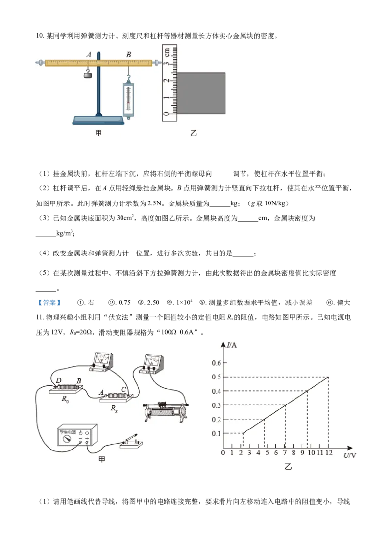 2021年内蒙古自治区包头市中考物理试题（含答案）_中考真题_4.物理中考真题2015-2024年_地区卷_内蒙古_内蒙古包头物理16-22缺18
