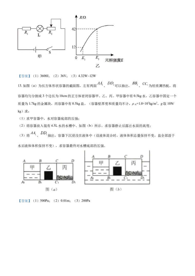 2021年内蒙古自治区包头市中考物理试题（含答案）_中考真题_4.物理中考真题2015-2024年_地区卷_内蒙古_内蒙古包头物理16-22缺18