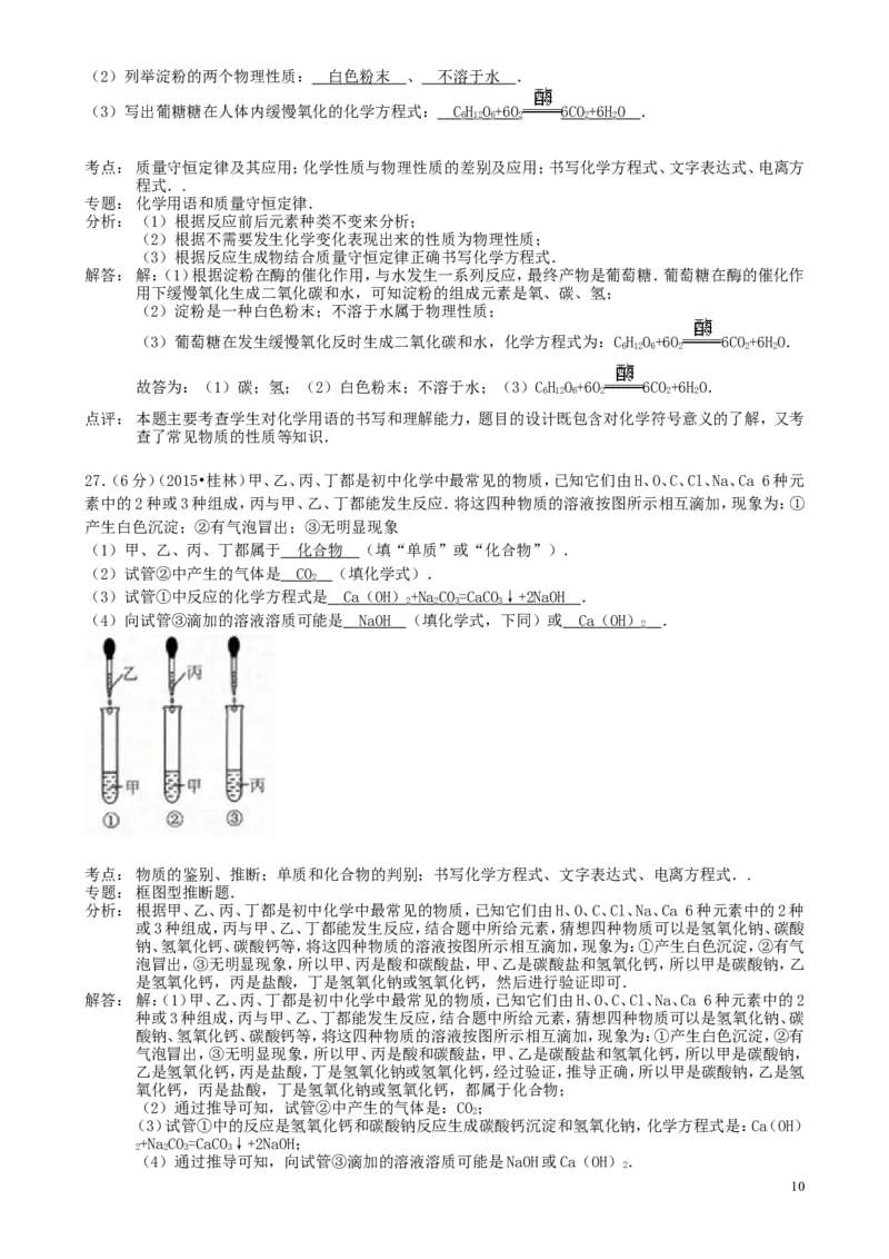 广西桂林市2015年中考化学真题试题（含解析）_中考真题_5.化学中考真题2015-2024年_2015中考真题卷（162份）