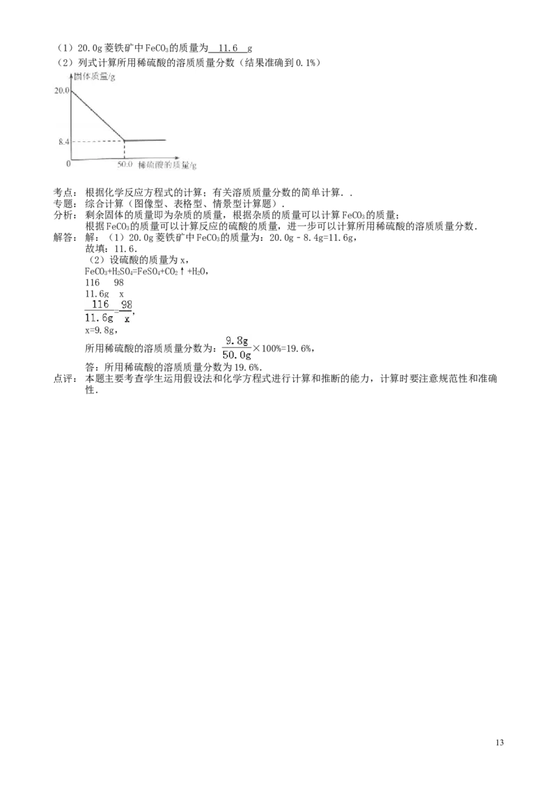 广西桂林市2015年中考化学真题试题（含解析）_中考真题_5.化学中考真题2015-2024年_2015中考真题卷（162份）