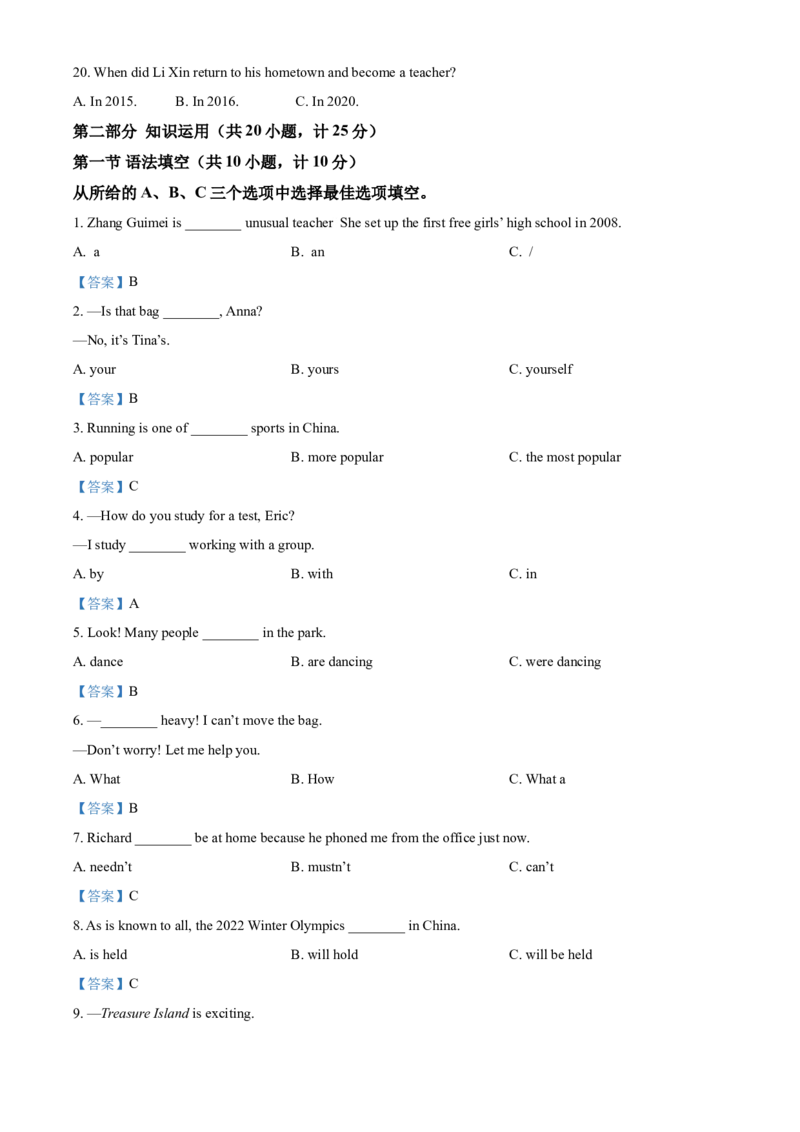 2021年湖南省湘潭市中考英语试题（答案版）_中考真题_3.英语中考真题2015-2024年_地区卷_湖南省_湘潭英语10-22缺20