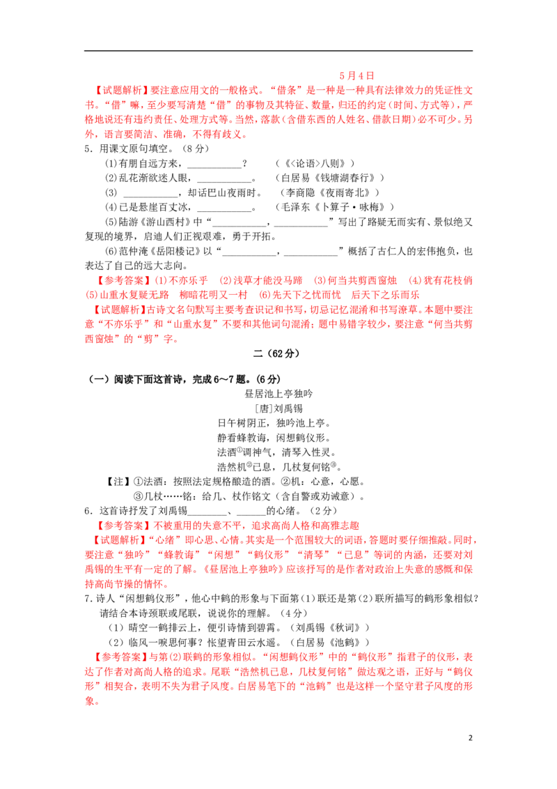 江苏省南通市2016年中考语文真题试题（含解析）_中考真题_1.语文中考真题2015-2024年_2016年全国中考语文140份_2016年全国中考YuWen140份