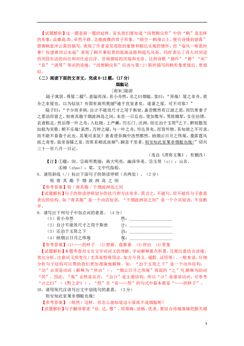 江苏省南通市2016年中考语文真题试题（含解析）_中考真题_1.语文中考真题2015-2024年_2016年全国中考语文140份_2016年全国中考YuWen140份