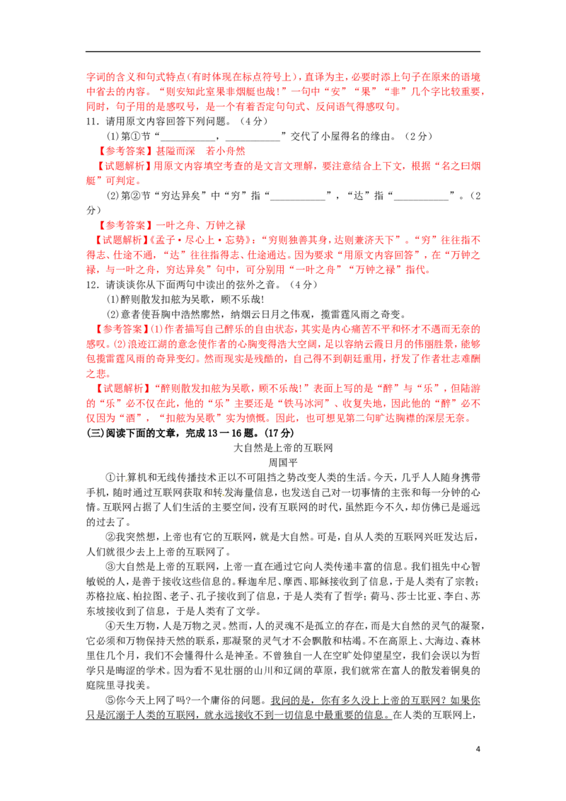 江苏省南通市2016年中考语文真题试题（含解析）_中考真题_1.语文中考真题2015-2024年_2016年全国中考语文140份_2016年全国中考YuWen140份