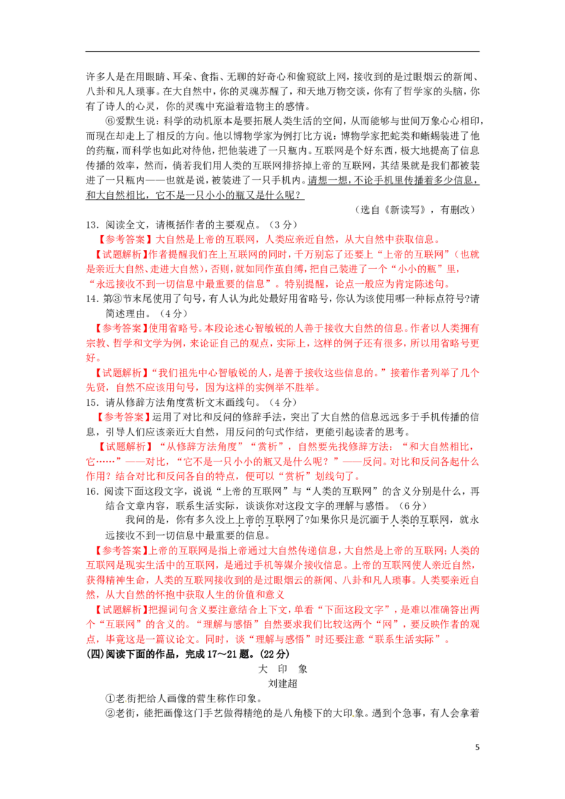 江苏省南通市2016年中考语文真题试题（含解析）_中考真题_1.语文中考真题2015-2024年_2016年全国中考语文140份_2016年全国中考YuWen140份