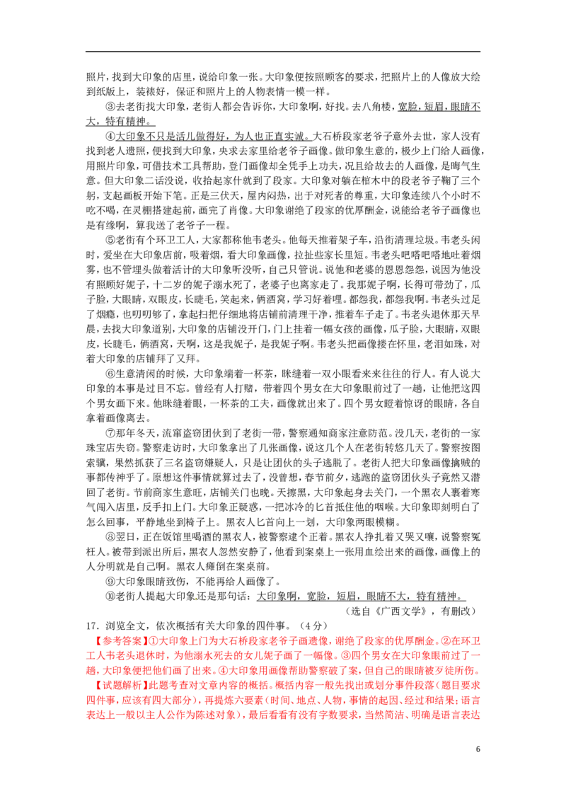 江苏省南通市2016年中考语文真题试题（含解析）_中考真题_1.语文中考真题2015-2024年_2016年全国中考语文140份_2016年全国中考YuWen140份