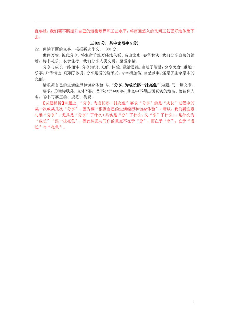 江苏省南通市2016年中考语文真题试题（含解析）_中考真题_1.语文中考真题2015-2024年_2016年全国中考语文140份_2016年全国中考YuWen140份