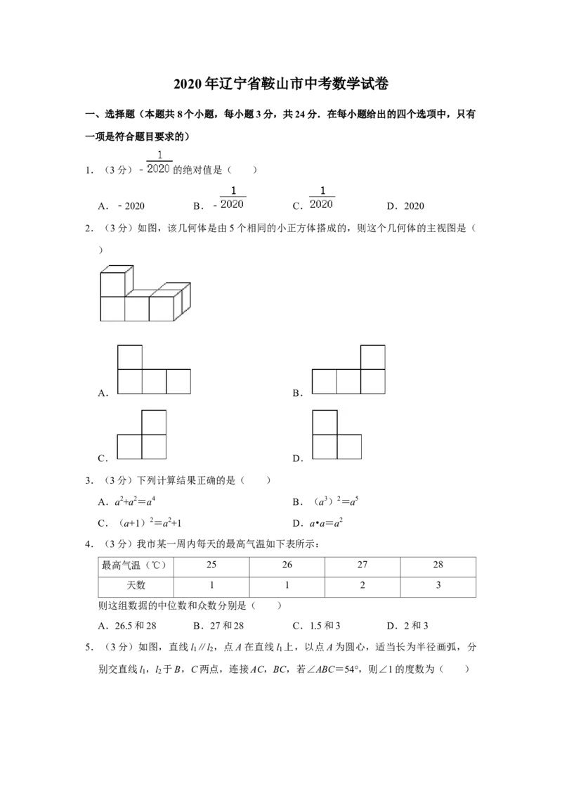 2020年辽宁省鞍山市中考数学试题（空白卷）_中考真题_2.数学中考真题2015-2024年_地区卷_辽宁省_辽宁数学_辽宁数学_鞍山数学11-22
