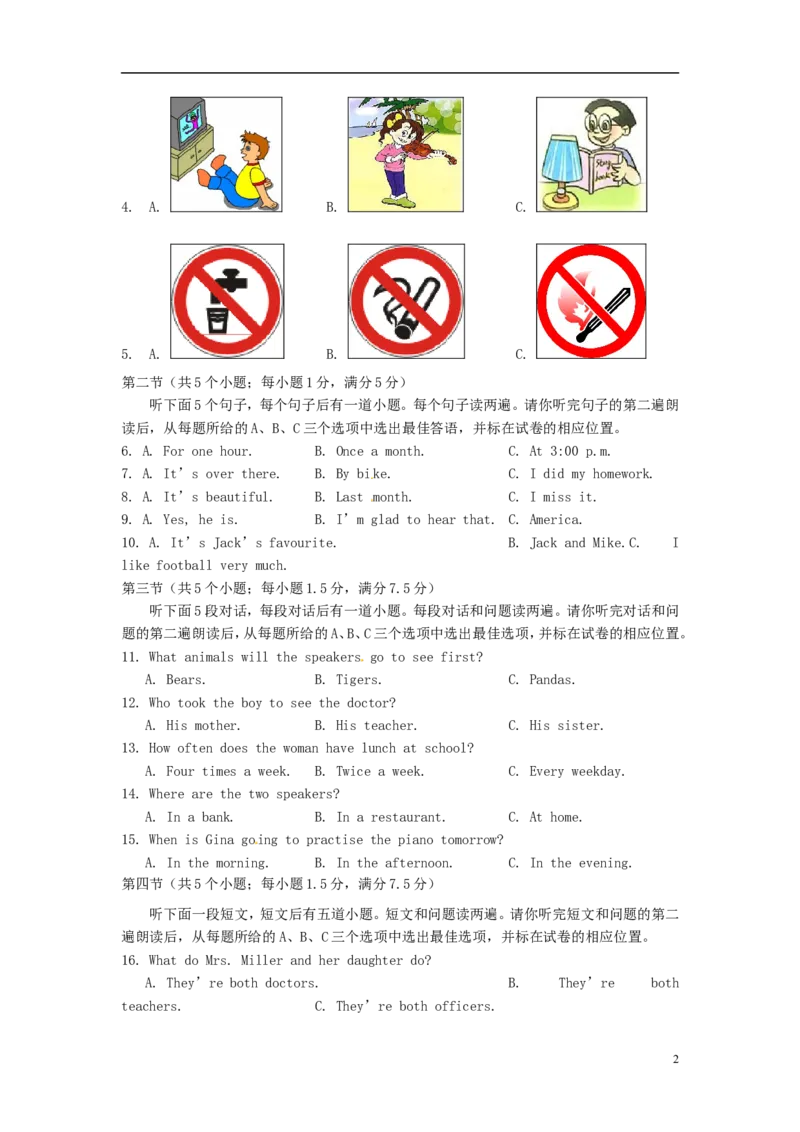 山东省菏泽市2015年中考英语真题试题（含答案）_中考真题_3.英语中考真题2015-2024年_2015年全国中考YINGYU144份