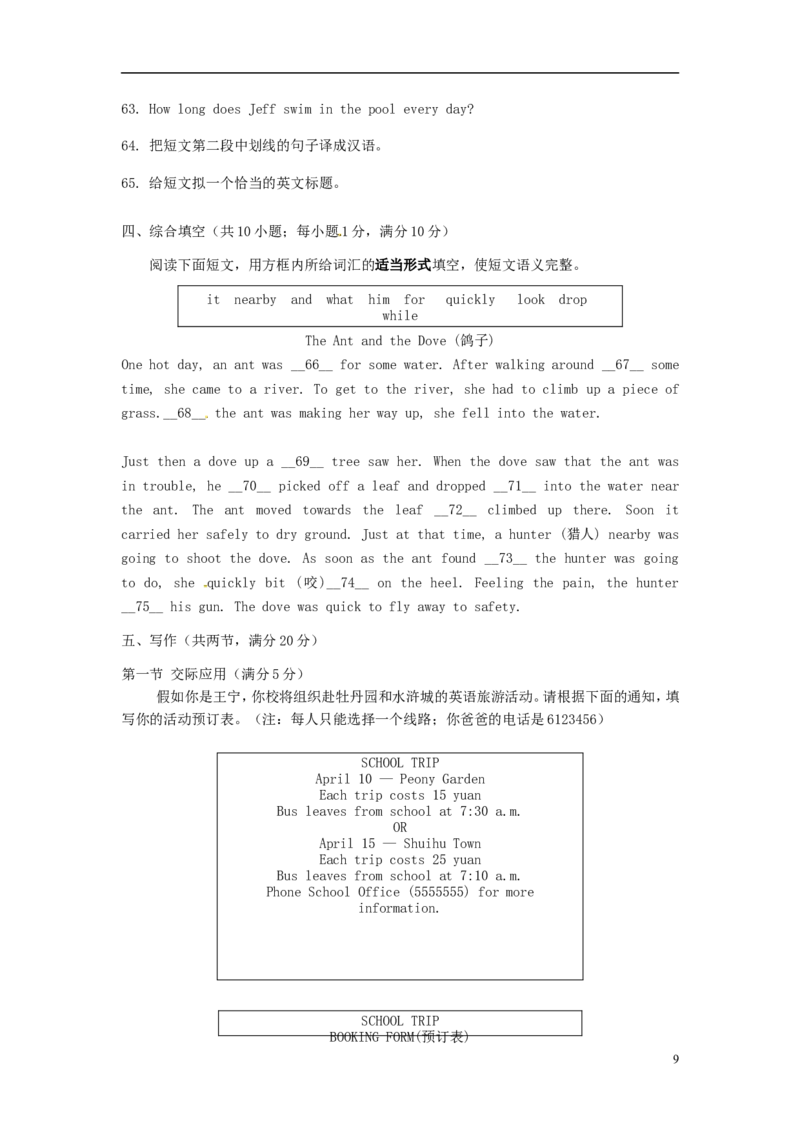 山东省菏泽市2015年中考英语真题试题（含答案）_中考真题_3.英语中考真题2015-2024年_2015年全国中考YINGYU144份