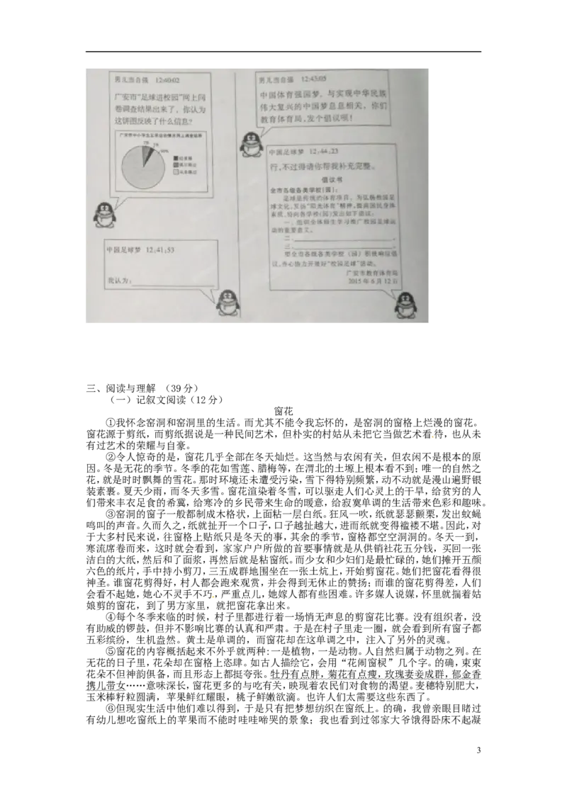 四川省广安市2015年中考语文真题试题（含答案）_中考真题_1.语文中考真题2015-2024年_2015年全国中考语文154份_2015年全国中考154份