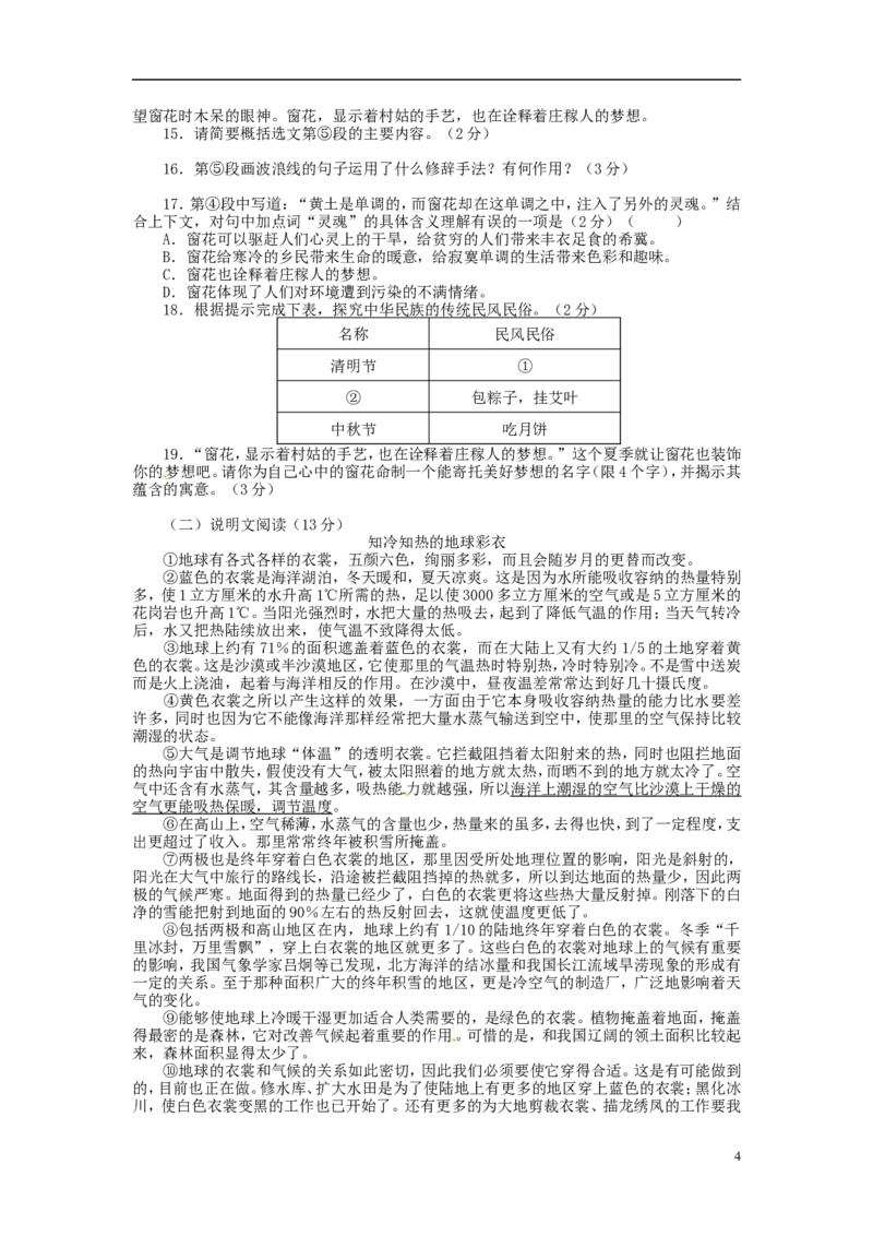 四川省广安市2015年中考语文真题试题（含答案）_中考真题_1.语文中考真题2015-2024年_2015年全国中考语文154份_2015年全国中考154份
