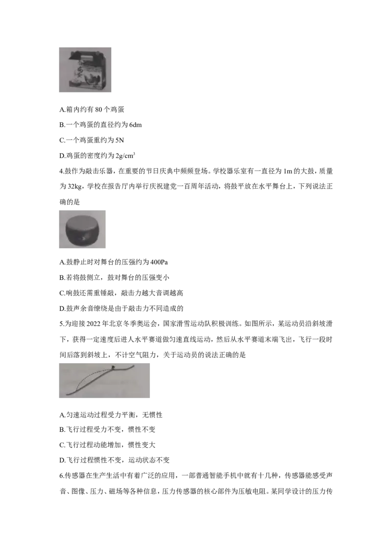 2021年山东省潍坊市中考物理真题（原卷版）_中考真题_4.物理中考真题2015-2024年_地区卷_山东省_山东潍坊中考物理08-21