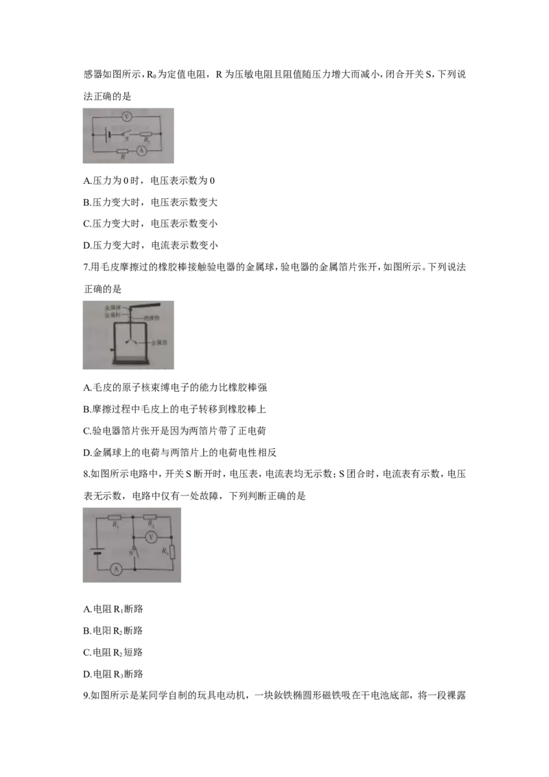 2021年山东省潍坊市中考物理真题（原卷版）_中考真题_4.物理中考真题2015-2024年_地区卷_山东省_山东潍坊中考物理08-21