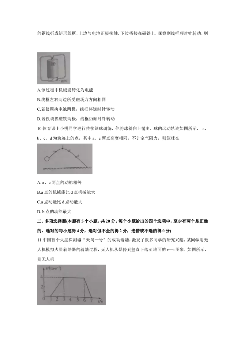 2021年山东省潍坊市中考物理真题（原卷版）_中考真题_4.物理中考真题2015-2024年_地区卷_山东省_山东潍坊中考物理08-21