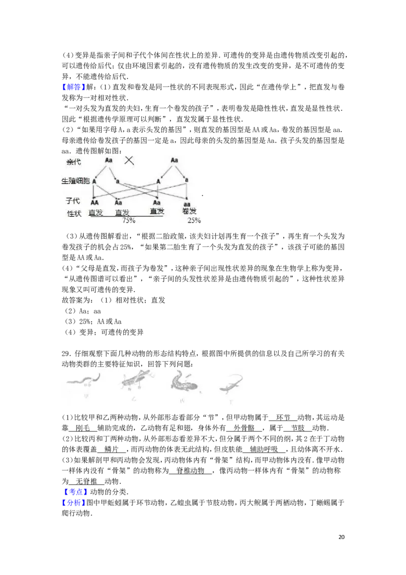 山东省聊城市2016年中考生物真题试题（含解析）_8.生物中考真题2015-2024年_2016年全国中考生物74份