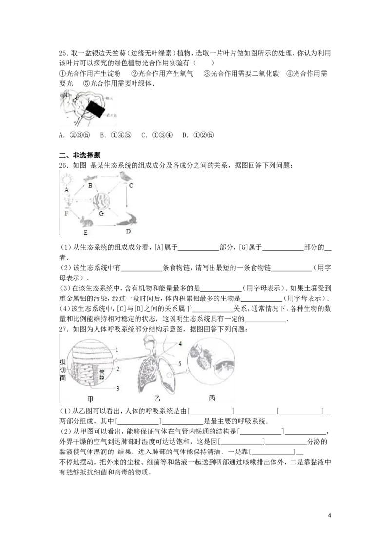 山东省聊城市2016年中考生物真题试题（含解析）_8.生物中考真题2015-2024年_2016年全国中考生物74份