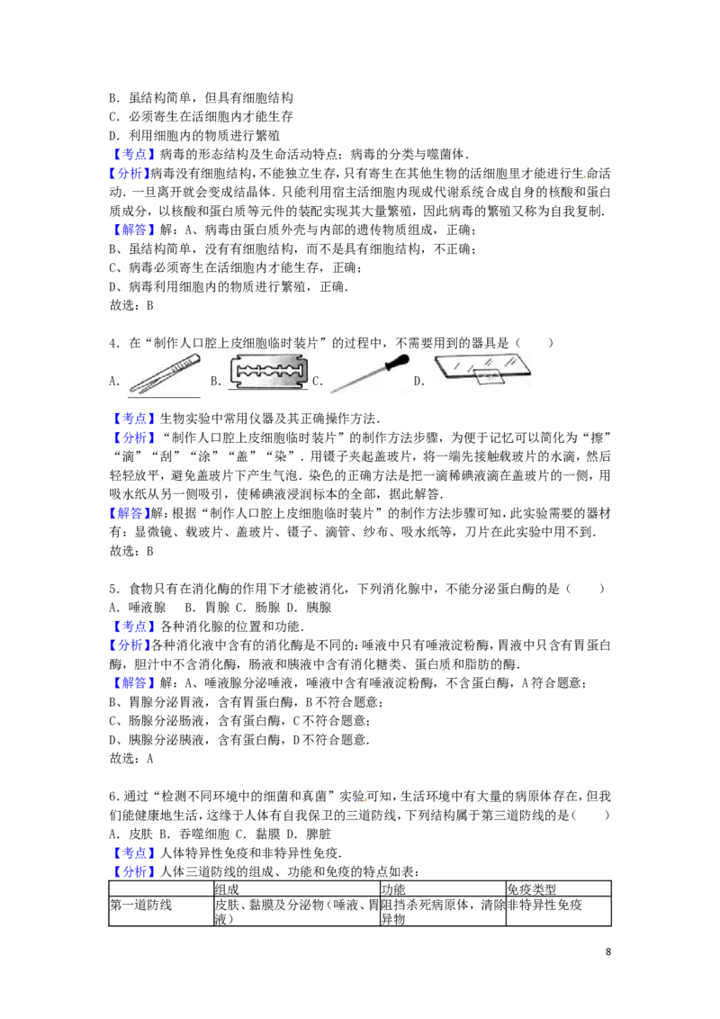 山东省聊城市2016年中考生物真题试题（含解析）_8.生物中考真题2015-2024年_2016年全国中考生物74份