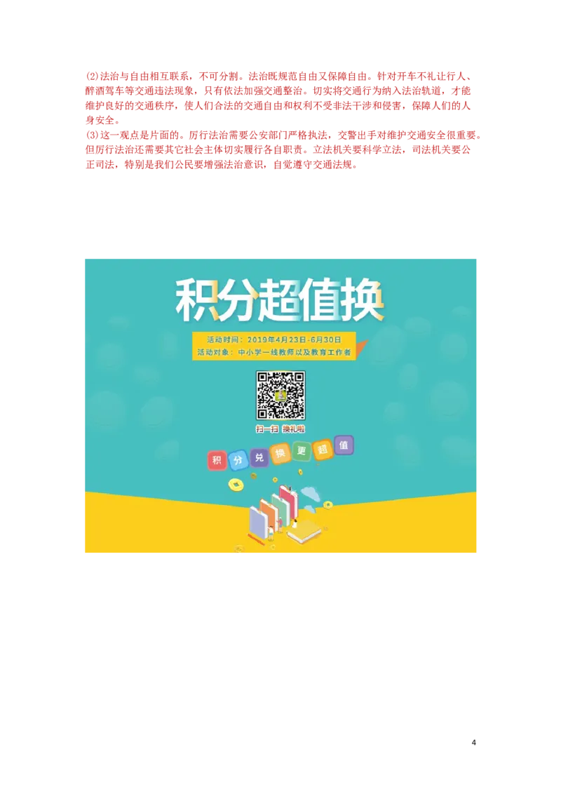 浙江省嘉兴市2019年中考道德与法治真题试题_7.政治中考真题2015-2024年_2019年全国中考政治118份