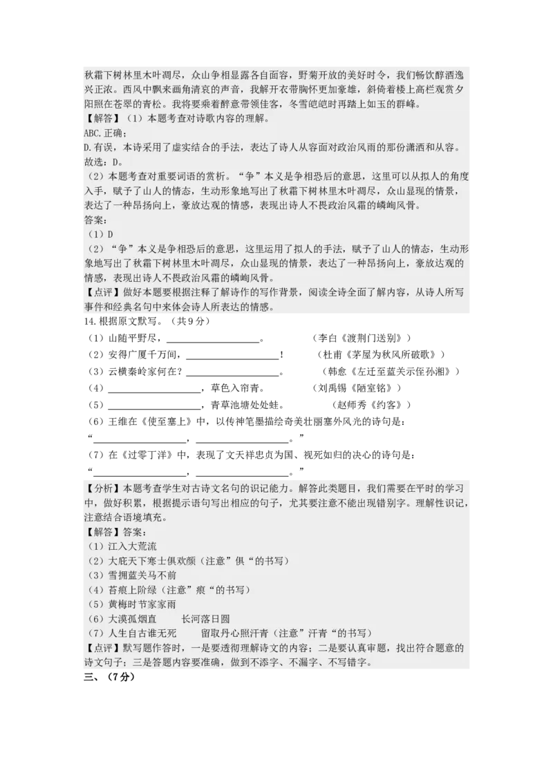 2021年山东省济南市中考语文试题_中考真题_1.语文中考真题2015-2024年_地区卷_山东省_济南语文08-22
