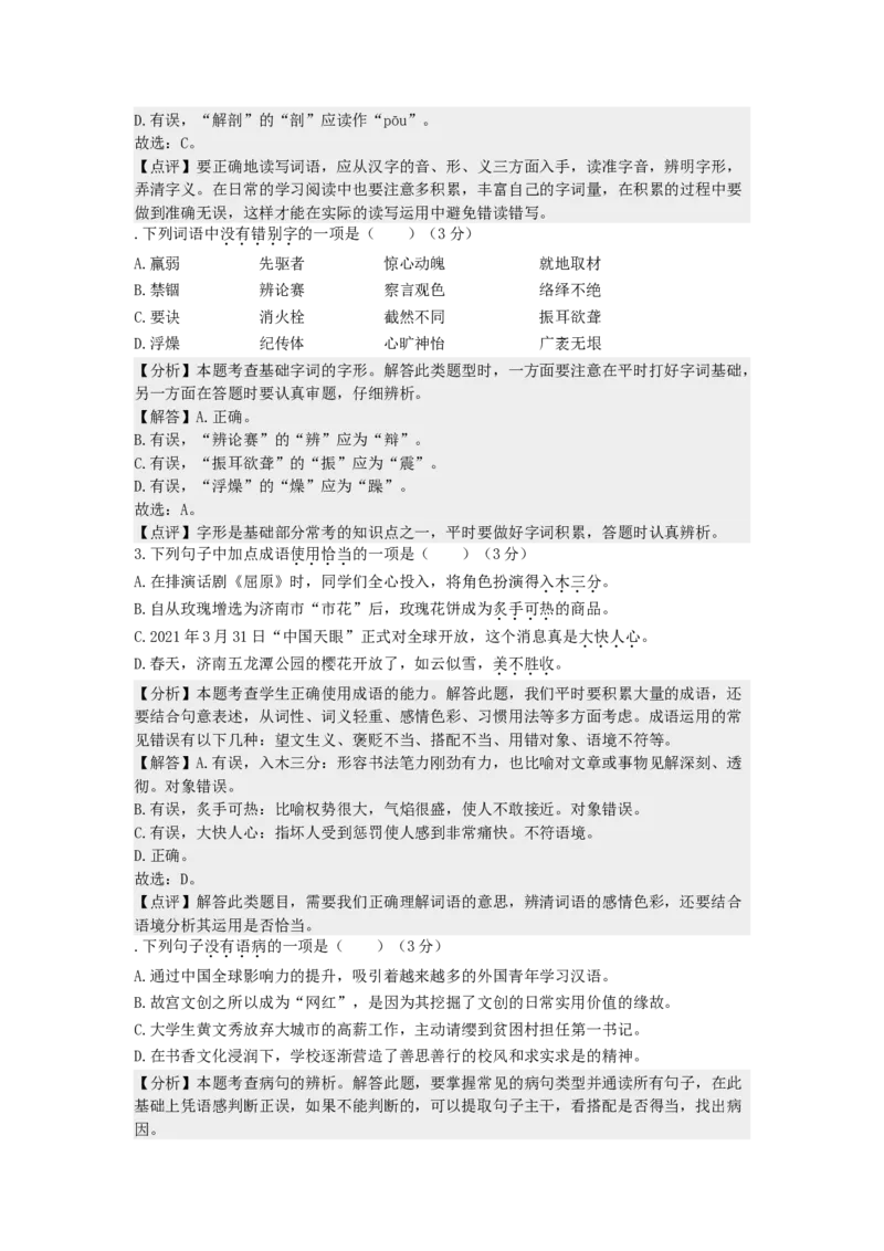 2021年山东省济南市中考语文试题_中考真题_1.语文中考真题2015-2024年_地区卷_山东省_济南语文08-22