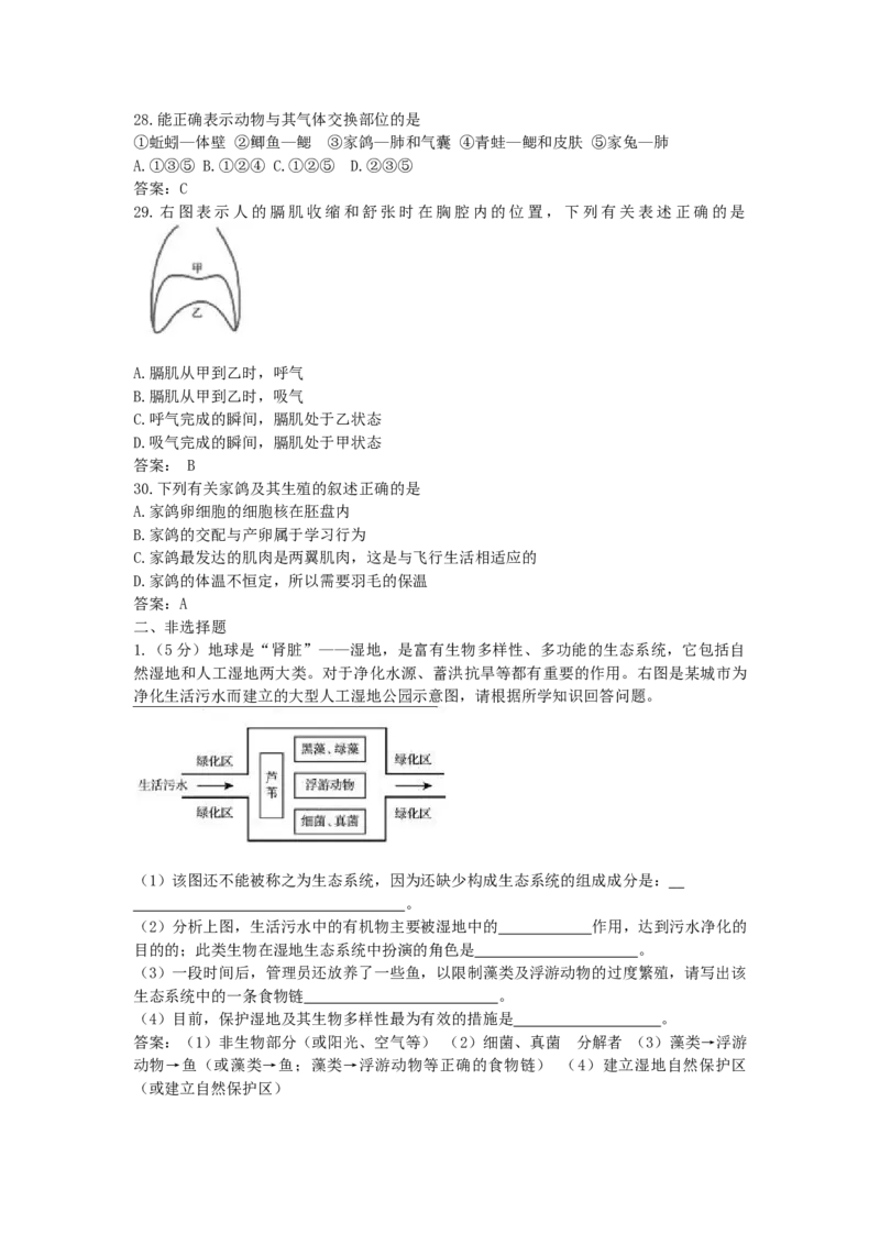 山东省临沂市2011年初中学业考试生物试题_8.生物中考真题2015-2024年_地区卷_山东省_临沂生物08-22_临沂生物