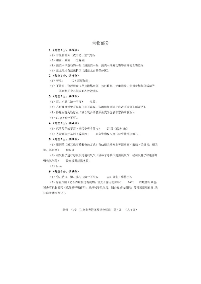 山东省临沂市2011年初中学业考试生物试题_8.生物中考真题2015-2024年_地区卷_山东省_临沂生物08-22_临沂生物